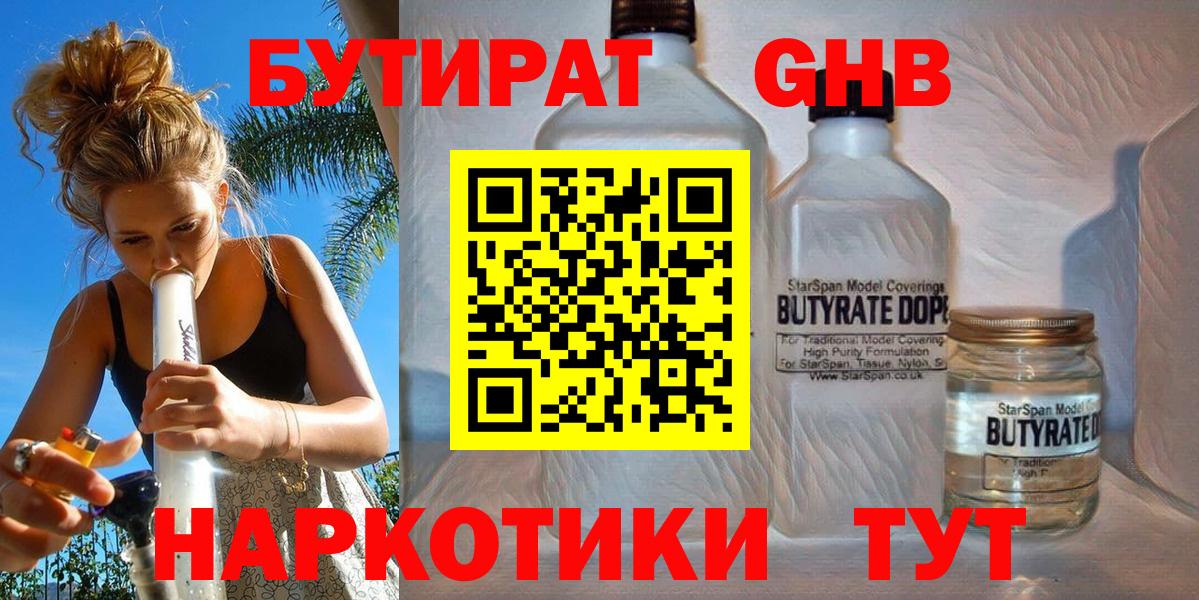 Бутират 99% Углич