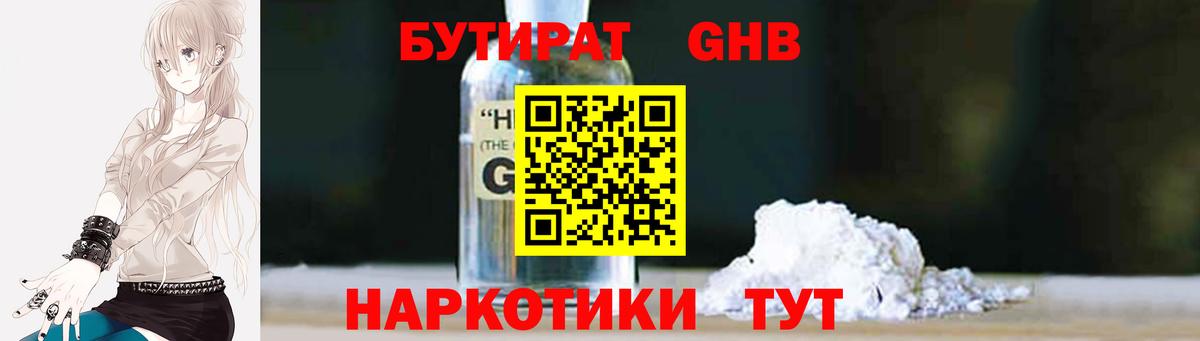 Бутират жидкий экстази  Вход с VPN  Углич 
