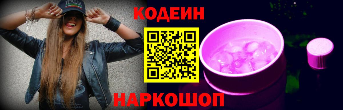 Codein Purple Drank Углич