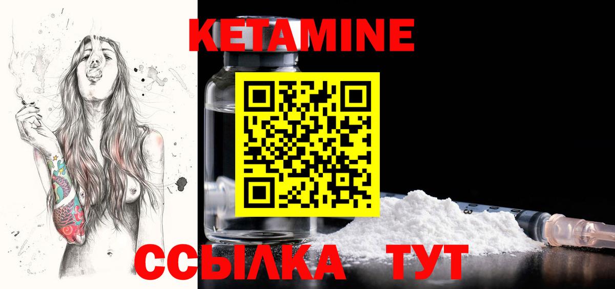 Кетамин ketamine Углич