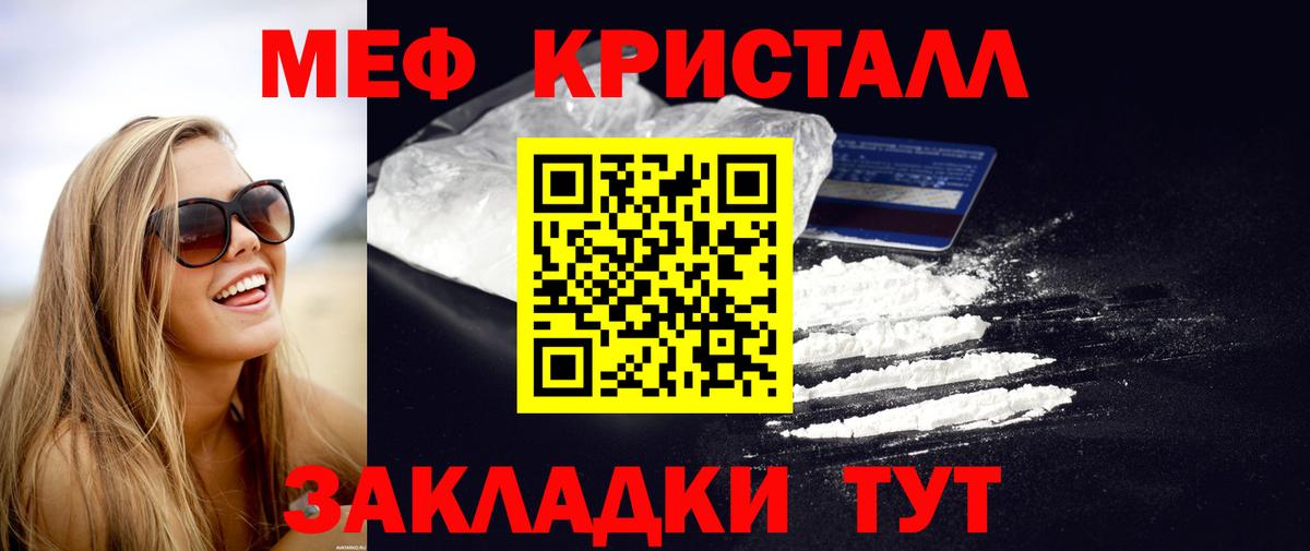 Меф мяу мяу Углич