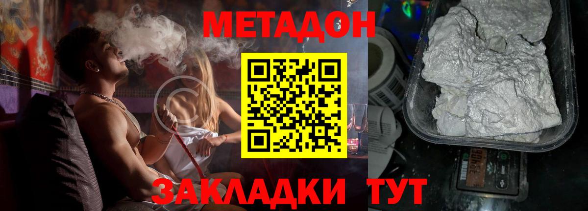 Метадон мёд  МЕТАДОН methadone  Углич  Вход с VPN 